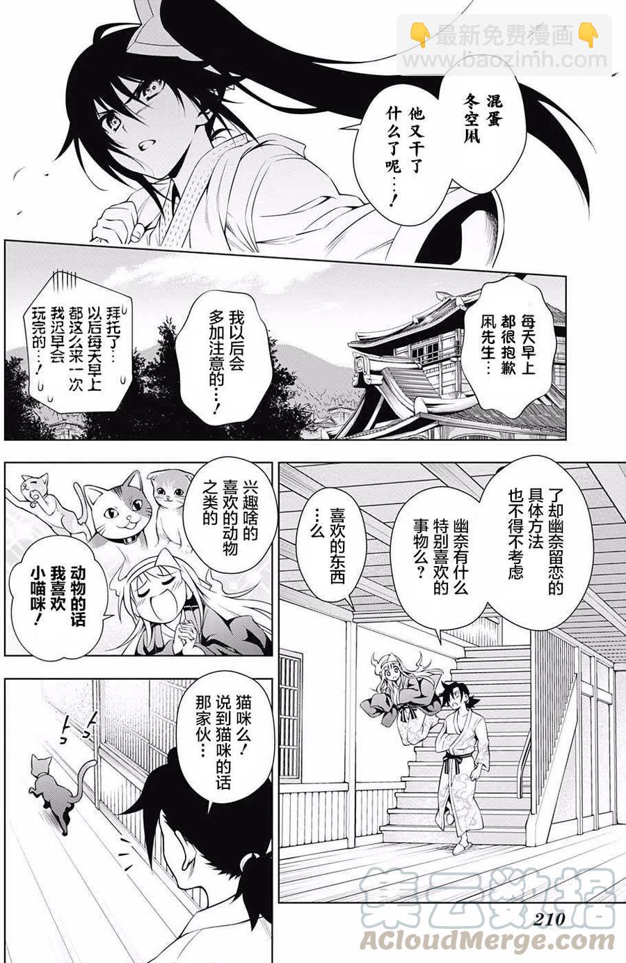 《摇曳庄的幽奈小姐》第03回 第4页