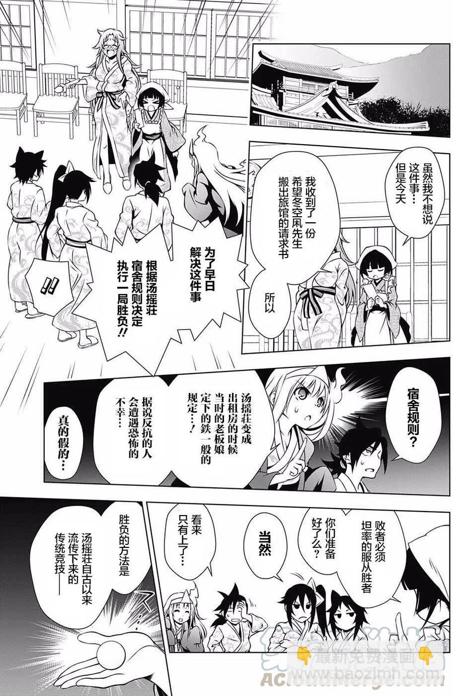 《摇曳庄的幽奈小姐》第03回 第7页