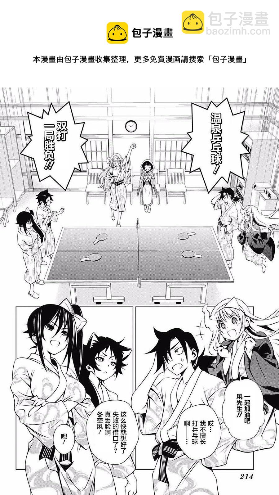 《摇曳庄的幽奈小姐》第03回 第8页