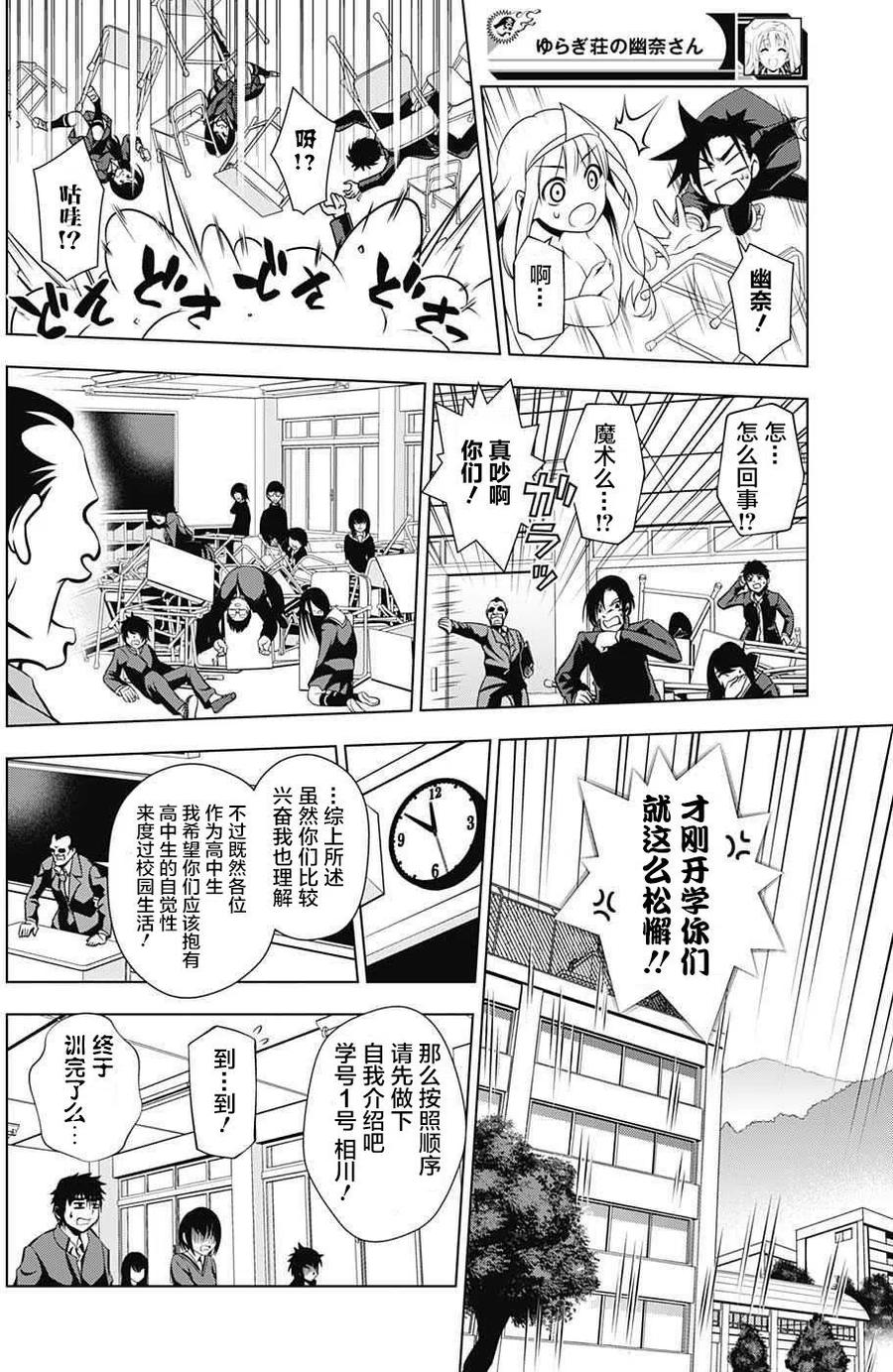《摇曳庄的幽奈小姐》第04回 第12页