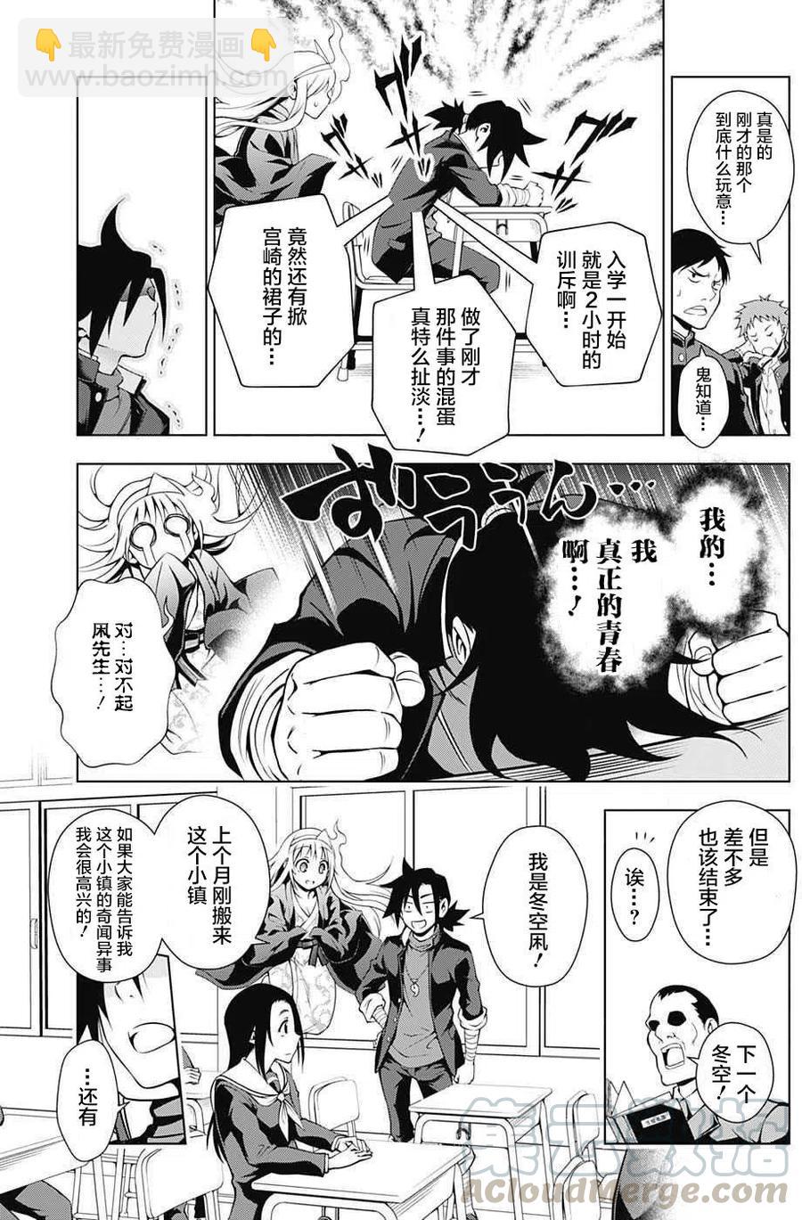 《摇曳庄的幽奈小姐》第04回 第13页