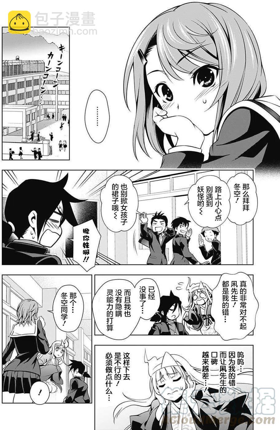 《摇曳庄的幽奈小姐》第04回 第16页