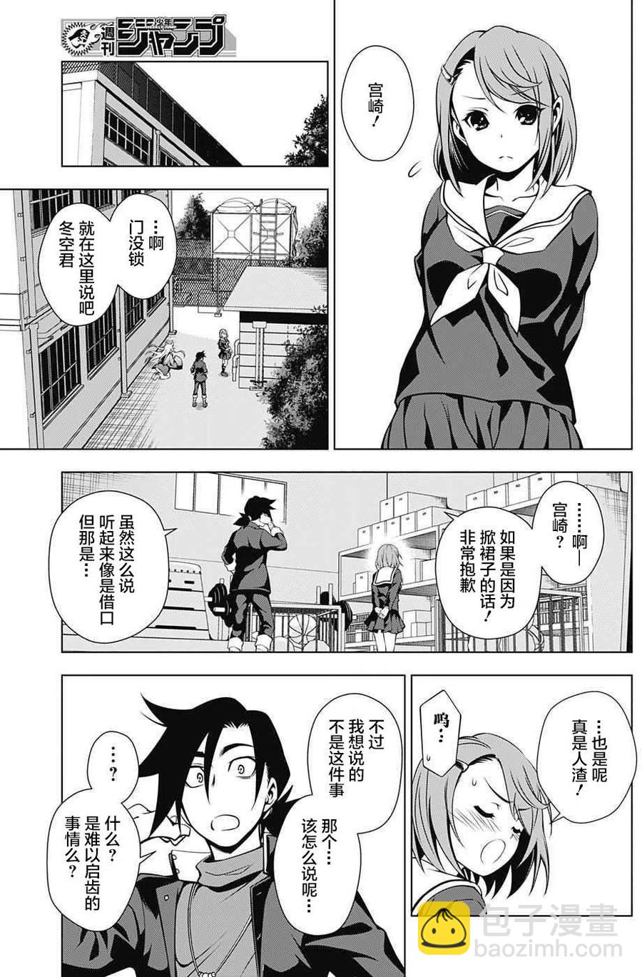 《摇曳庄的幽奈小姐》第04回 第17页