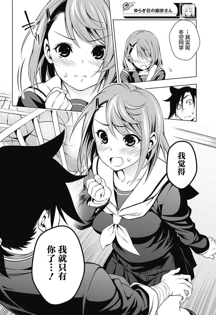 《摇曳庄的幽奈小姐》第04回 第18页