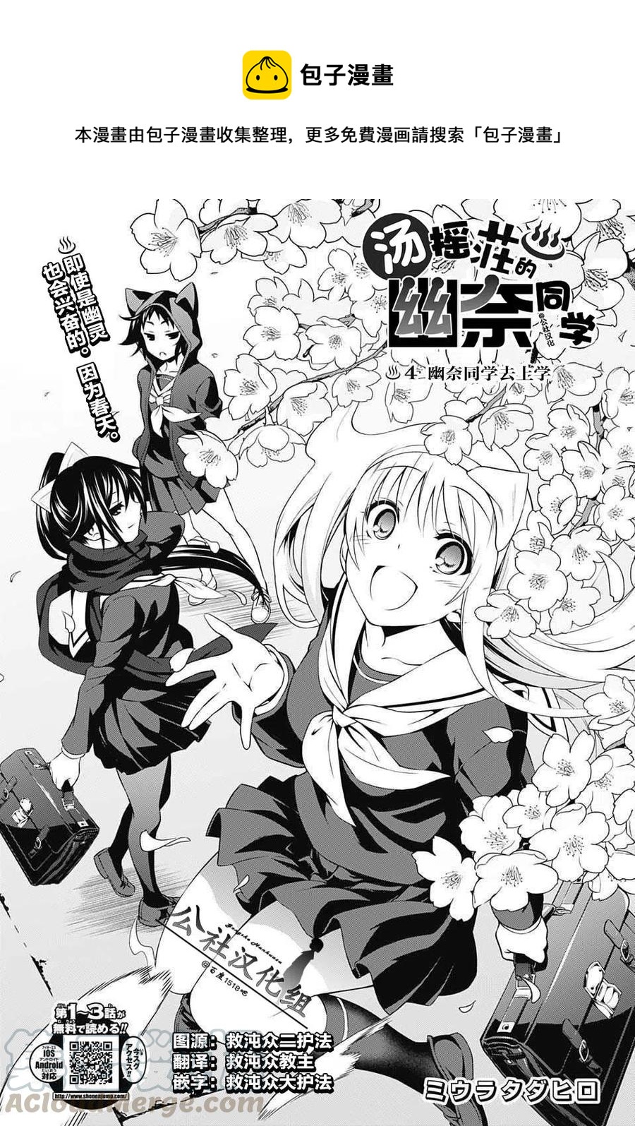 《摇曳庄的幽奈小姐》第04回 第1页