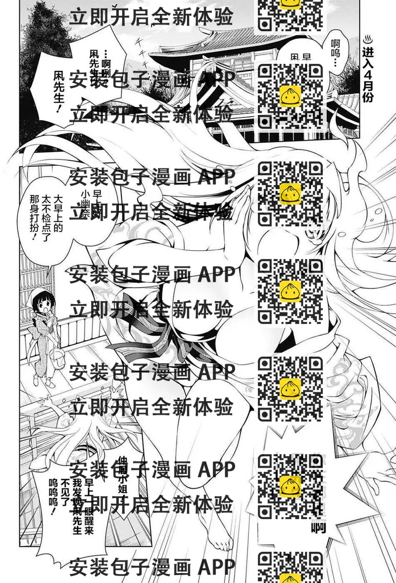 《摇曳庄的幽奈小姐》第04回 第2页