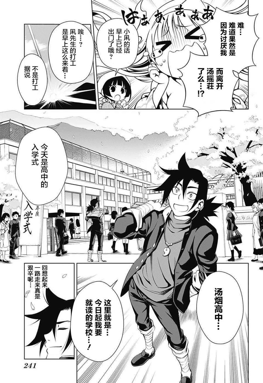《摇曳庄的幽奈小姐》第04回 第3页