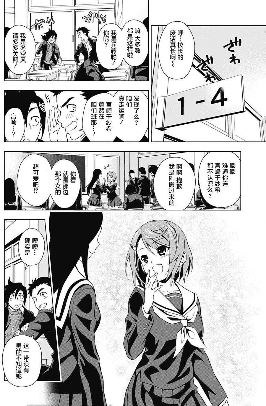 《摇曳庄的幽奈小姐》第04回 第6页