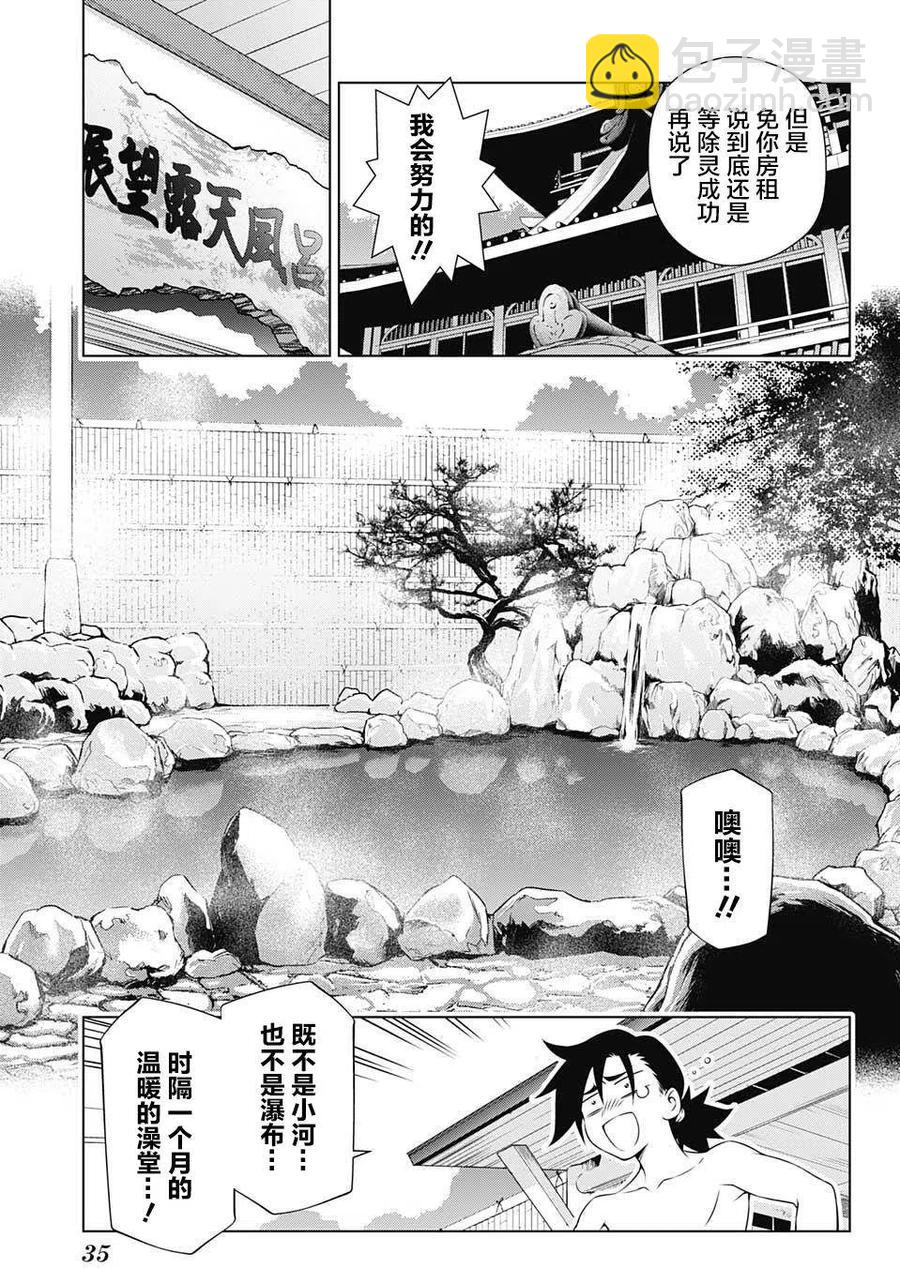 《摇曳庄的幽奈小姐》第01回 第10页