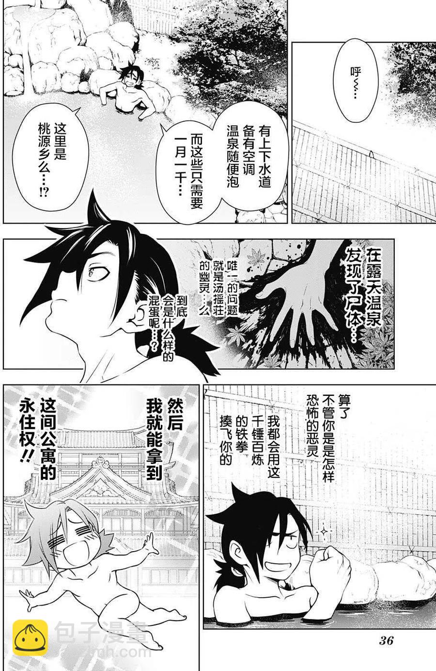 《摇曳庄的幽奈小姐》第01回 第11页
