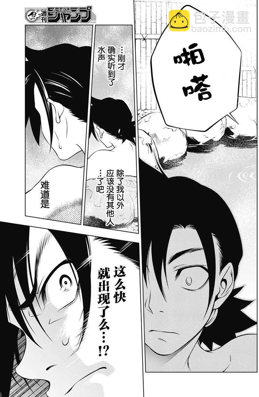 《摇曳庄的幽奈小姐》第01回 第12页