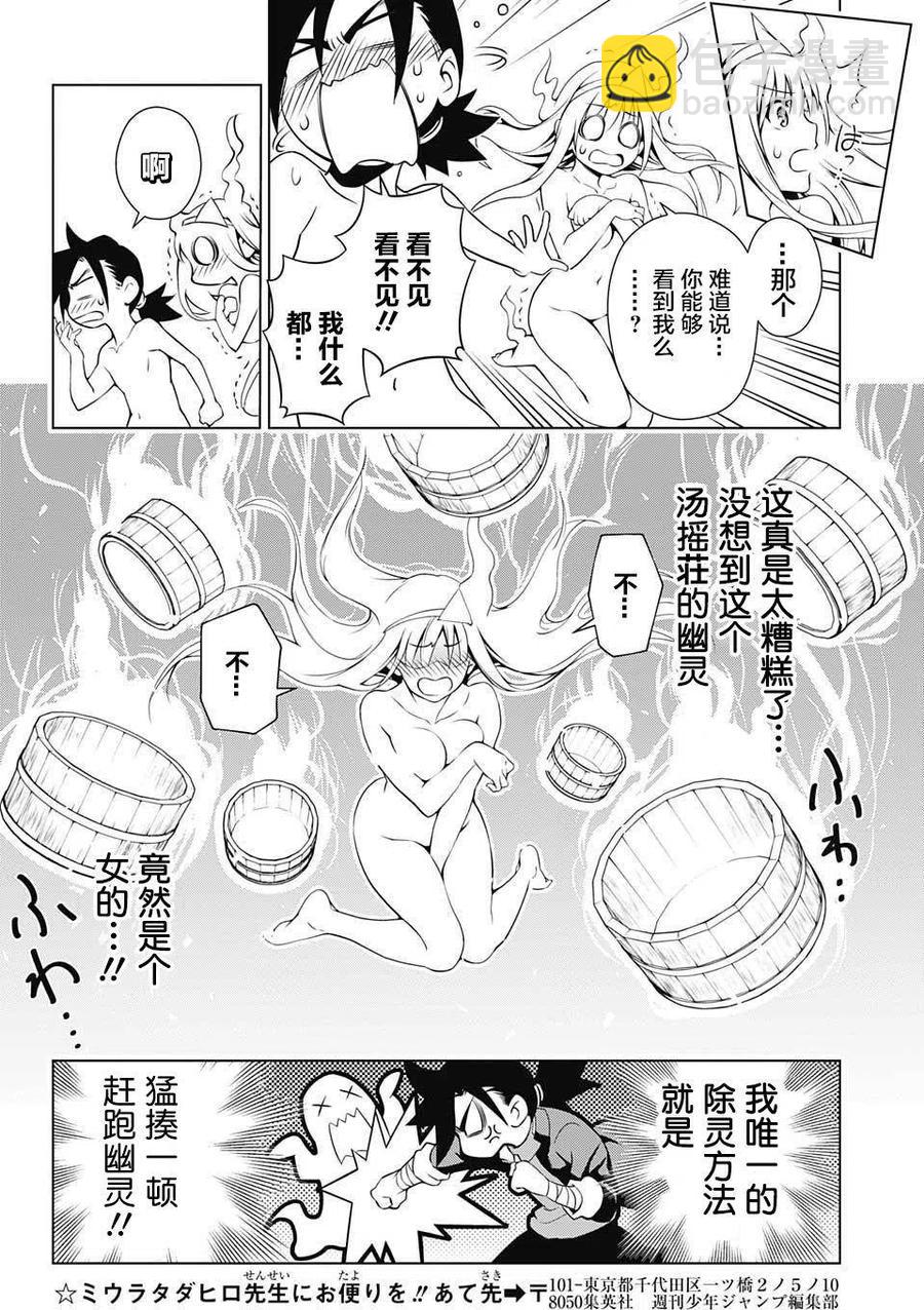 《摇曳庄的幽奈小姐》第01回 第15页