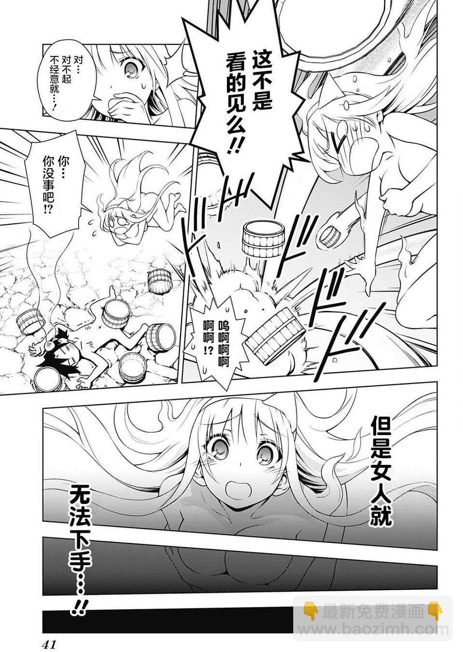 《摇曳庄的幽奈小姐》第01回 第16页