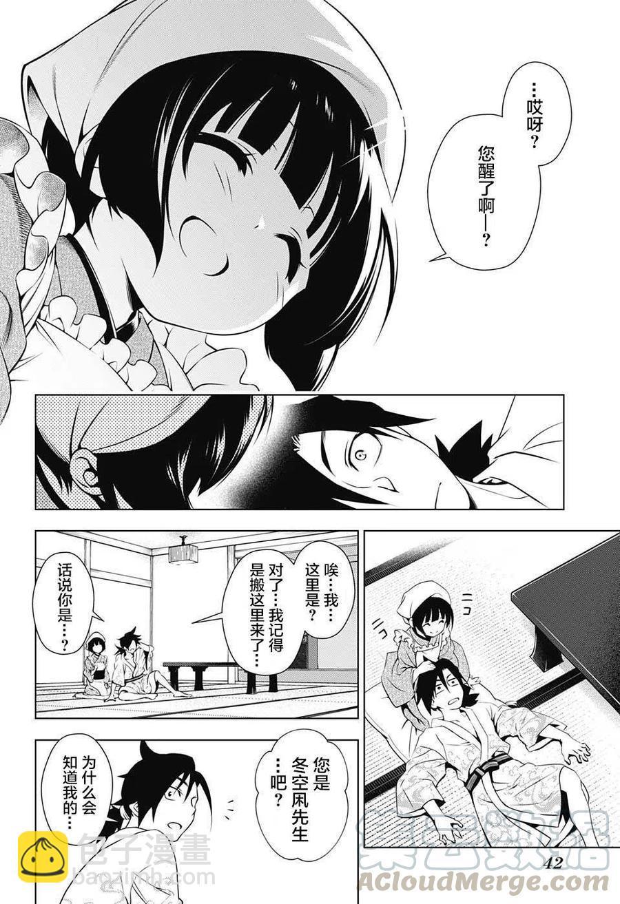 《摇曳庄的幽奈小姐》第01回 第17页