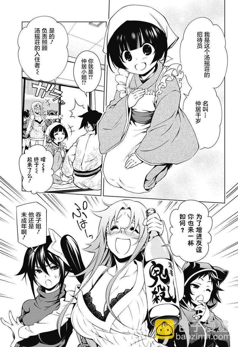 《摇曳庄的幽奈小姐》第01回 第18页