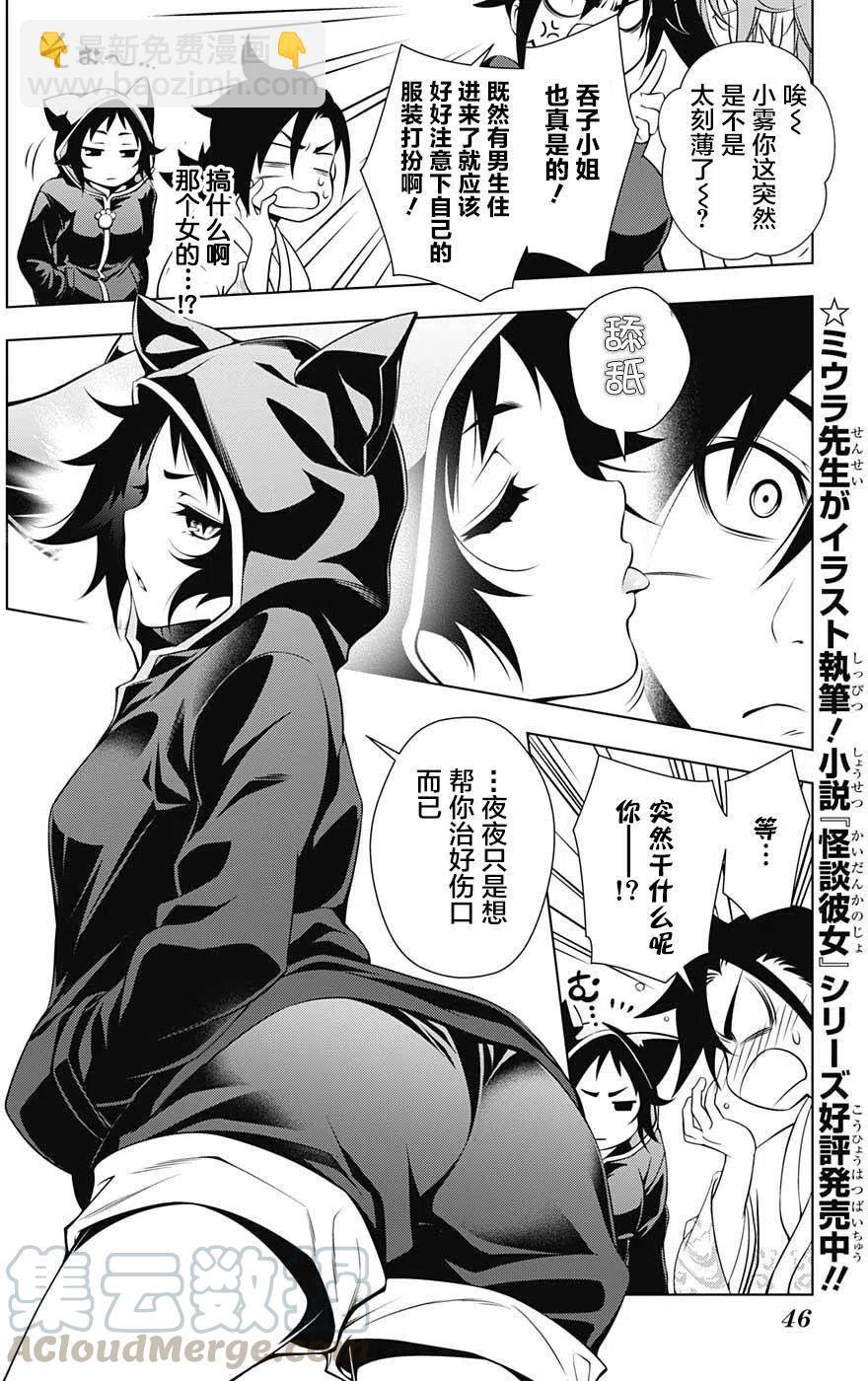《摇曳庄的幽奈小姐》第01回 第21页