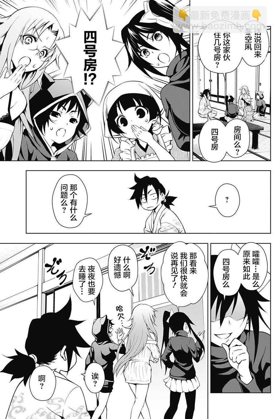 《摇曳庄的幽奈小姐》第01回 第22页