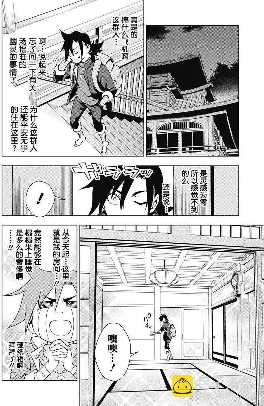 《摇曳庄的幽奈小姐》第01回 第23页