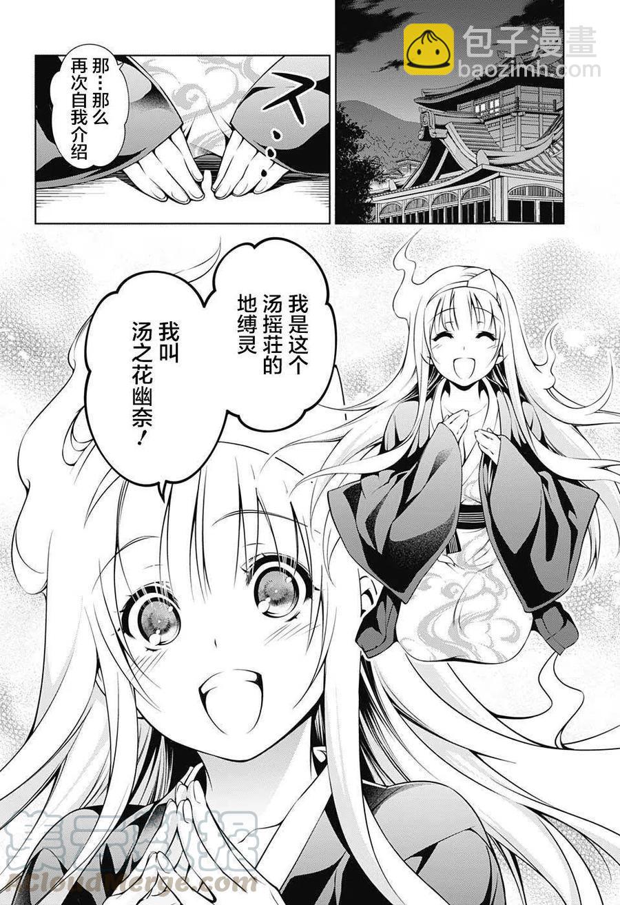 《摇曳庄的幽奈小姐》第01回 第25页