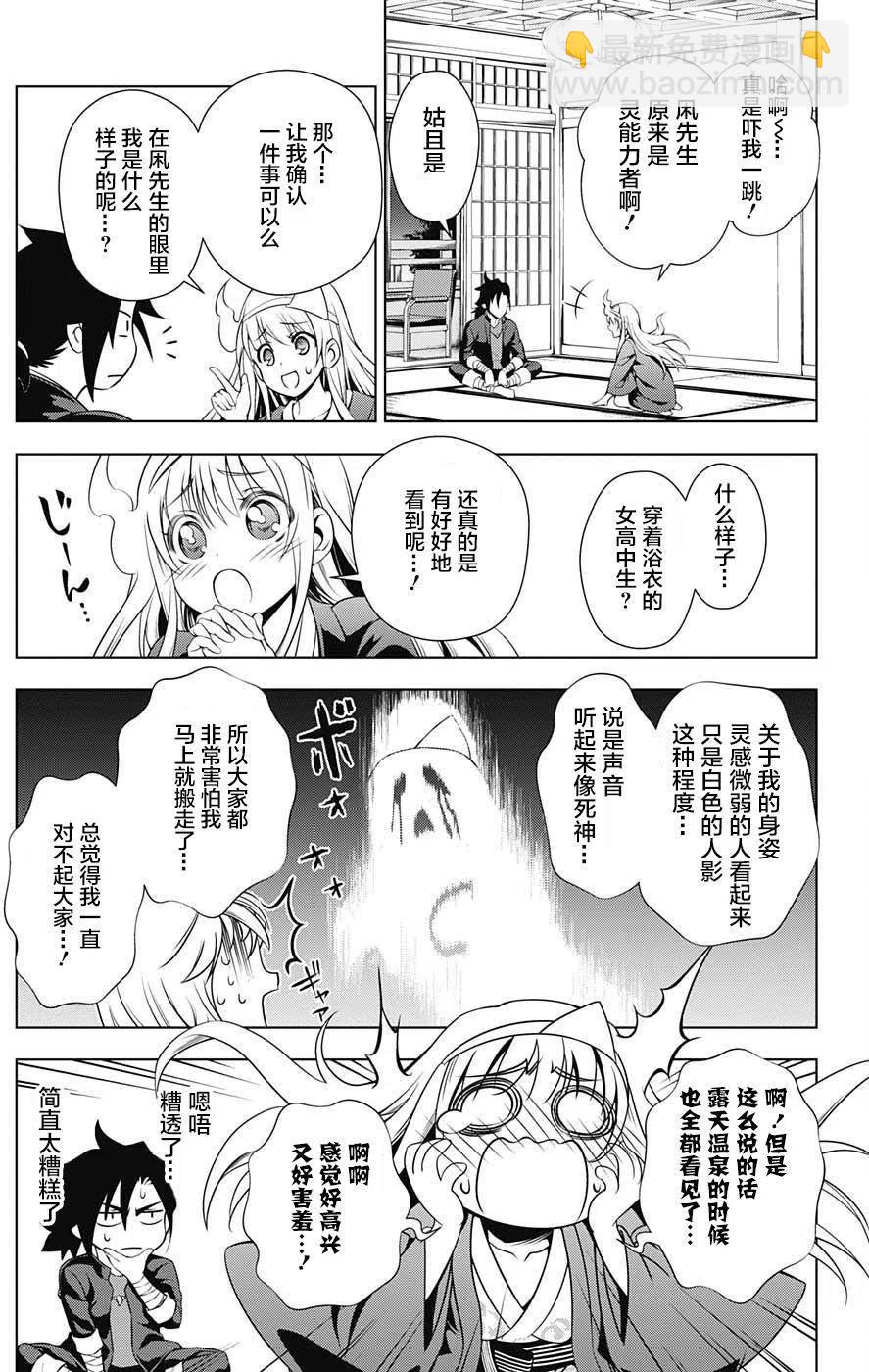 《摇曳庄的幽奈小姐》第01回 第26页