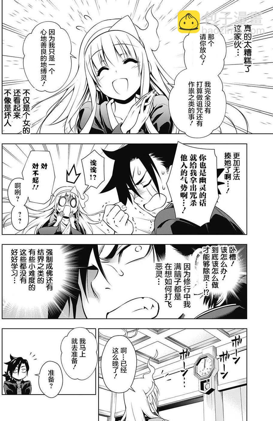 《摇曳庄的幽奈小姐》第01回 第27页