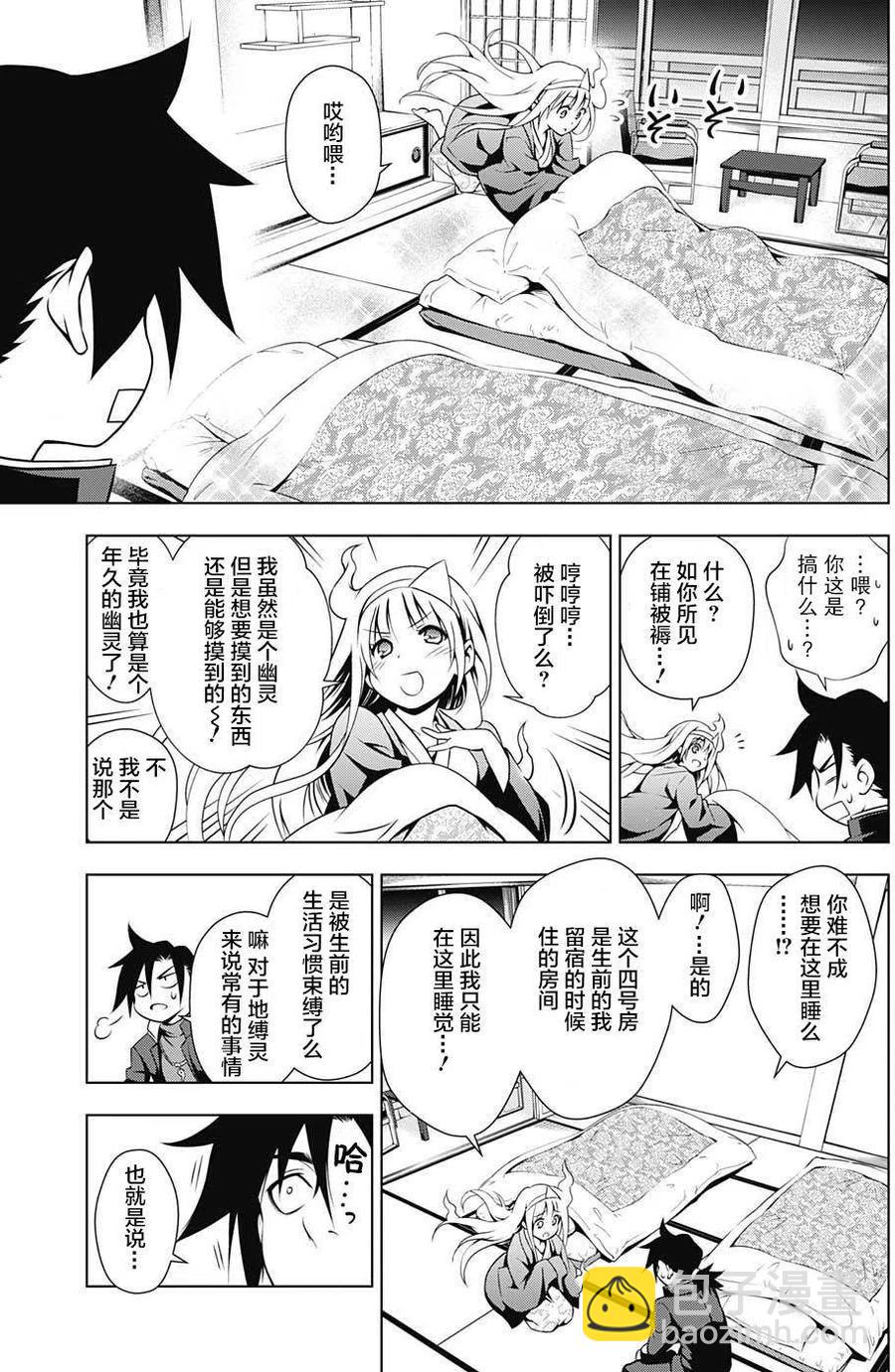 《摇曳庄的幽奈小姐》第01回 第28页