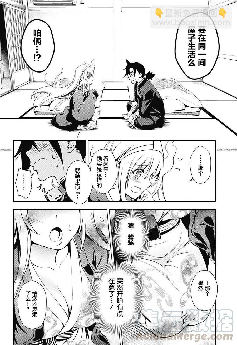 《摇曳庄的幽奈小姐》第01回 第29页