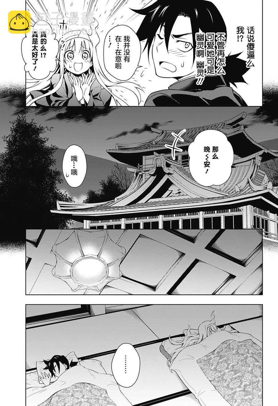 《摇曳庄的幽奈小姐》第01回 第30页