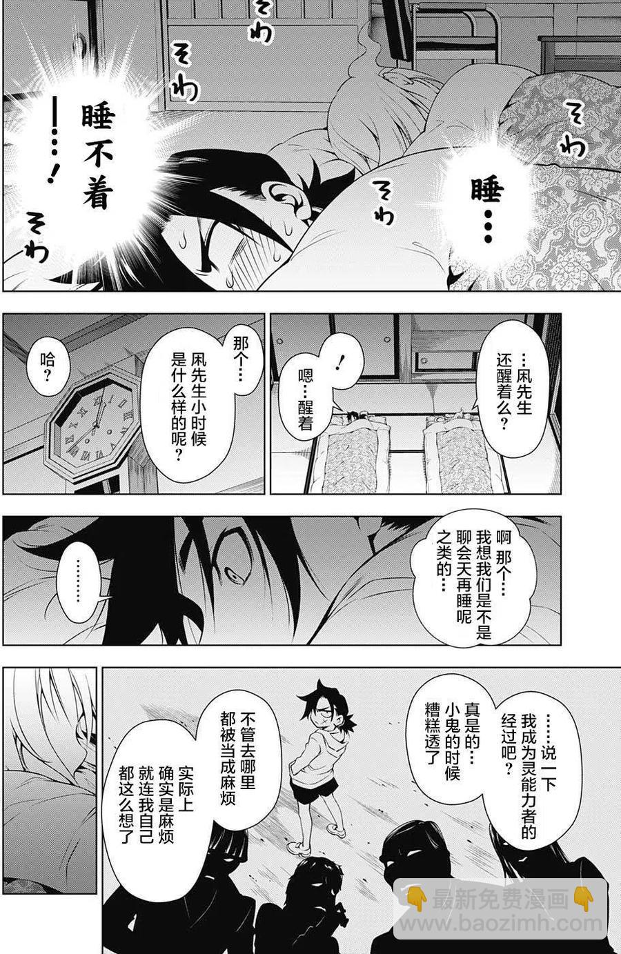 《摇曳庄的幽奈小姐》第01回 第31页