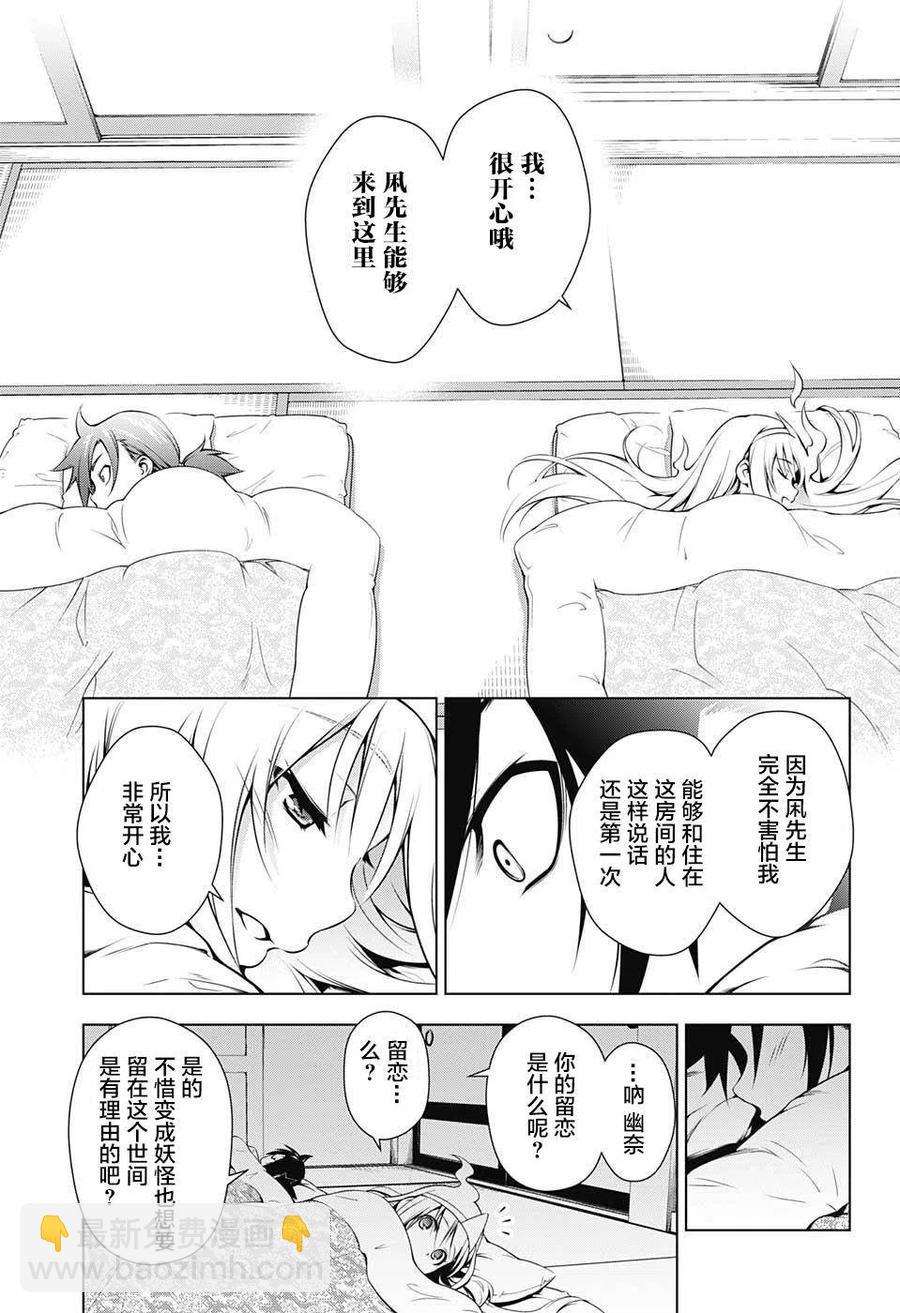 《摇曳庄的幽奈小姐》第01回 第32页
