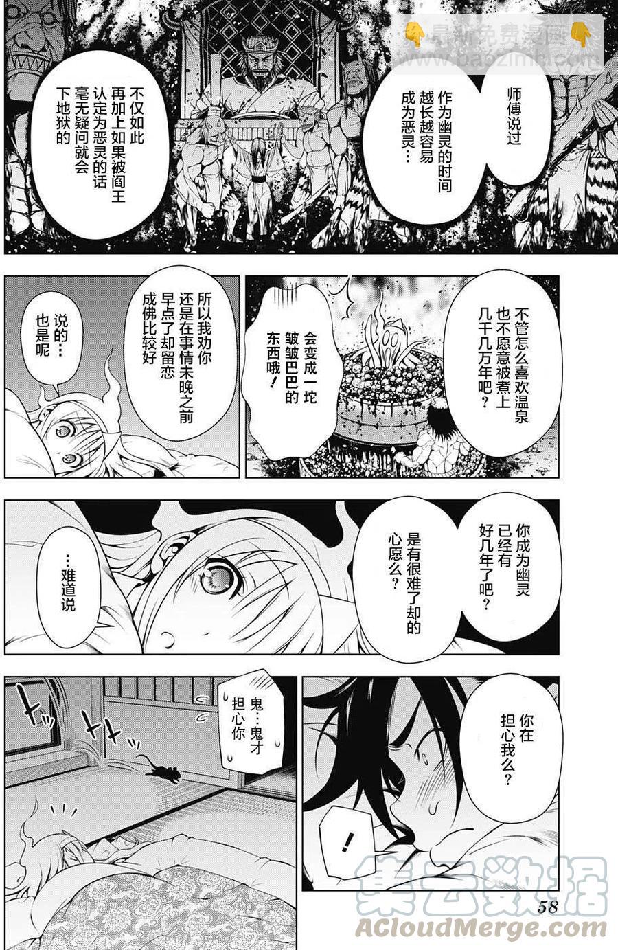 《摇曳庄的幽奈小姐》第01回 第33页