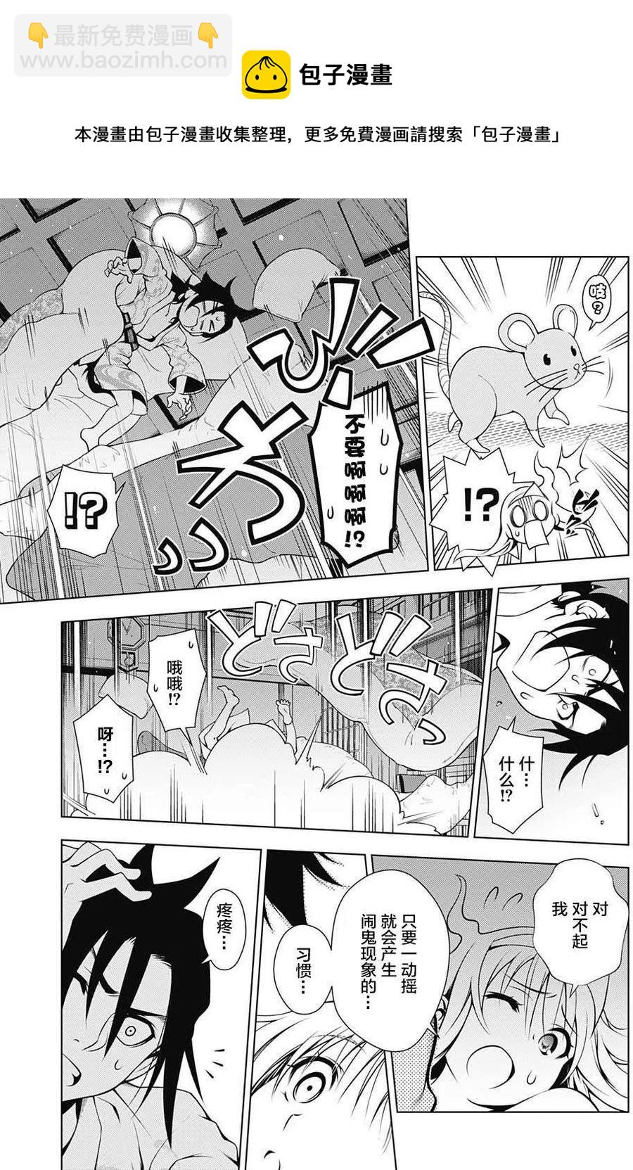 《摇曳庄的幽奈小姐》第01回 第34页