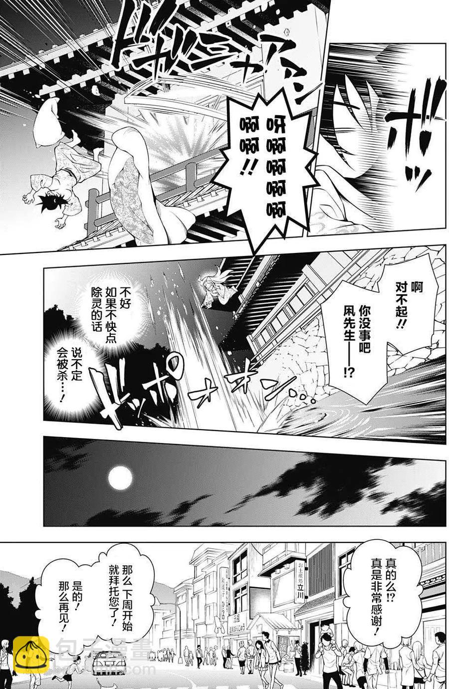 《摇曳庄的幽奈小姐》第01回 第36页