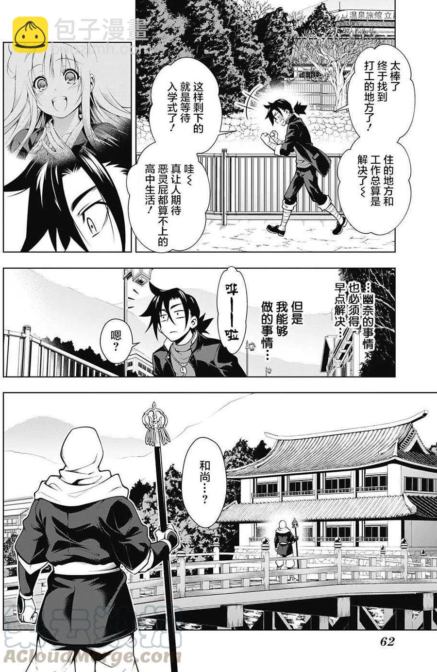 《摇曳庄的幽奈小姐》第01回 第37页