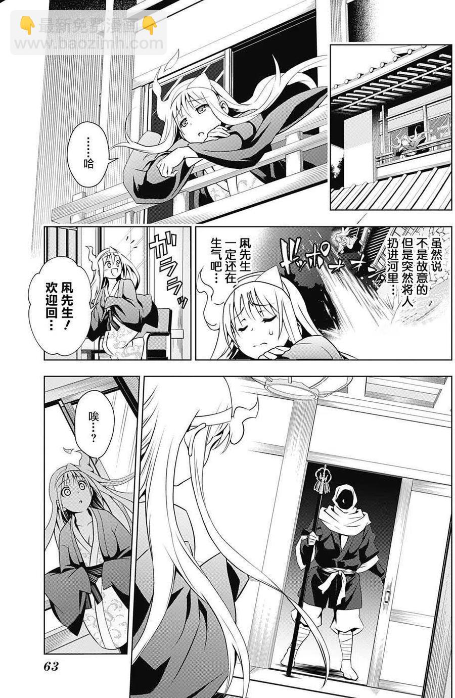 《摇曳庄的幽奈小姐》第01回 第38页