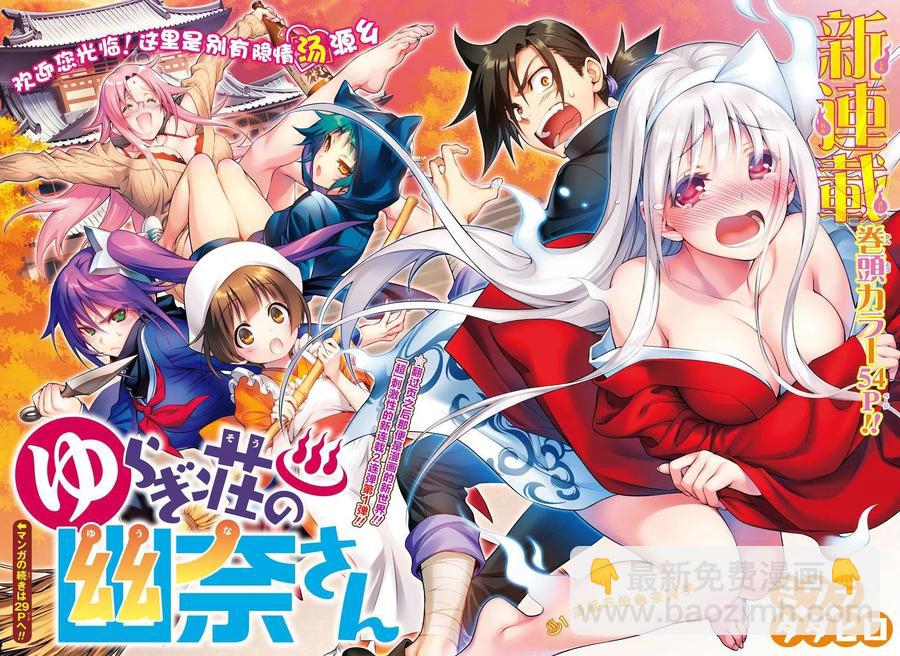 《摇曳庄的幽奈小姐》第01回 第3页