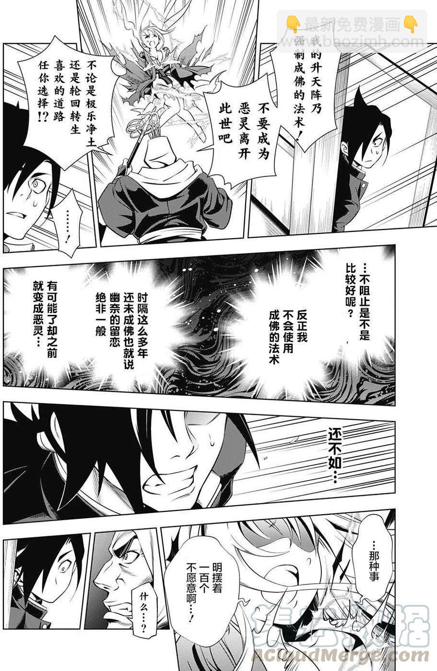 《摇曳庄的幽奈小姐》第01回 第41页