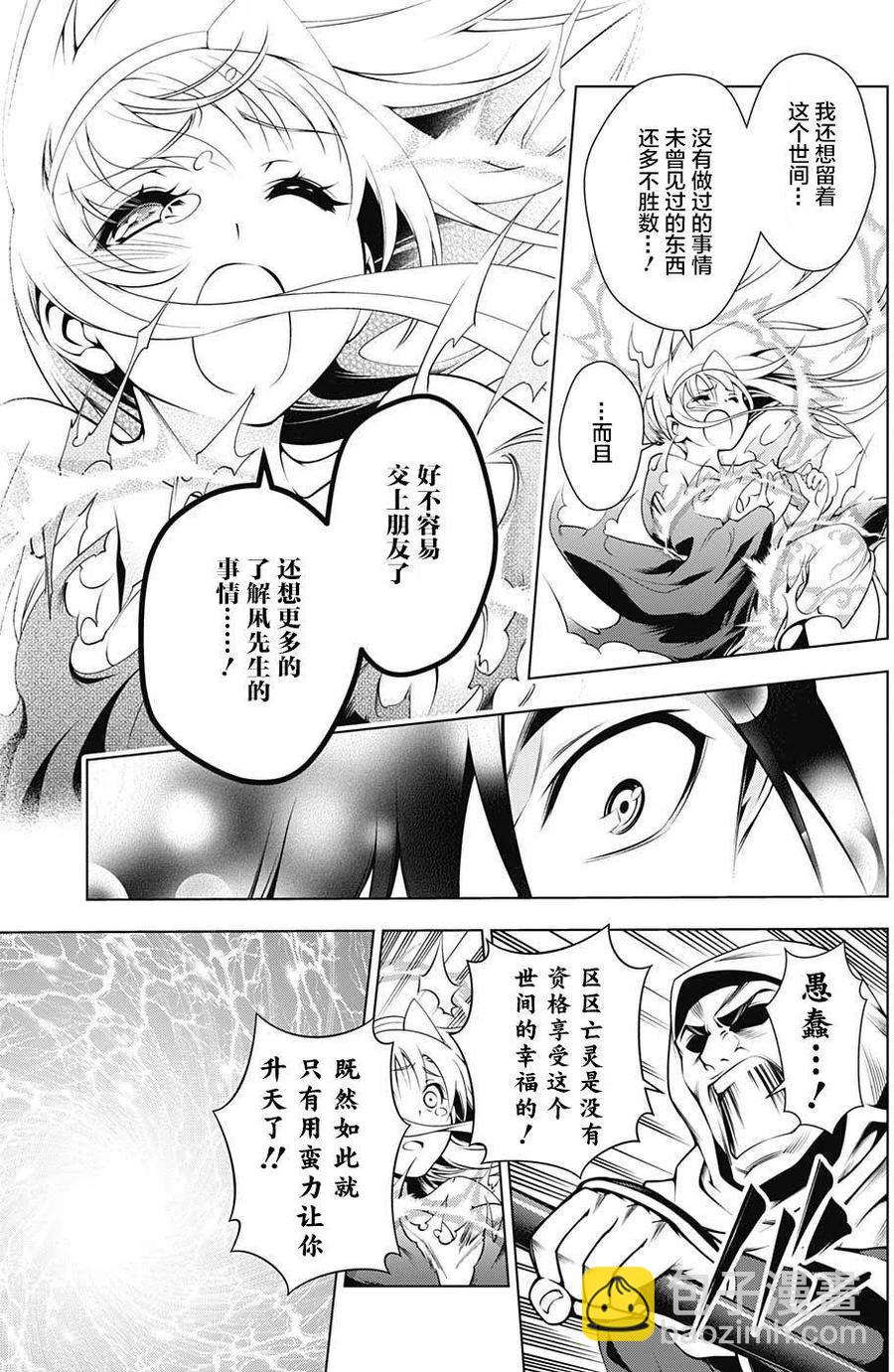 《摇曳庄的幽奈小姐》第01回 第42页