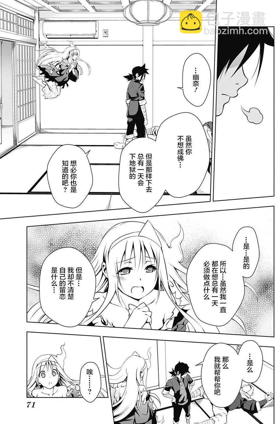 《摇曳庄的幽奈小姐》第01回 第46页