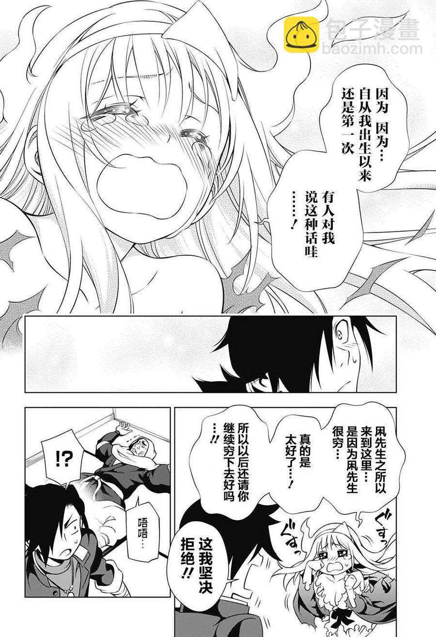 《摇曳庄的幽奈小姐》第01回 第48页