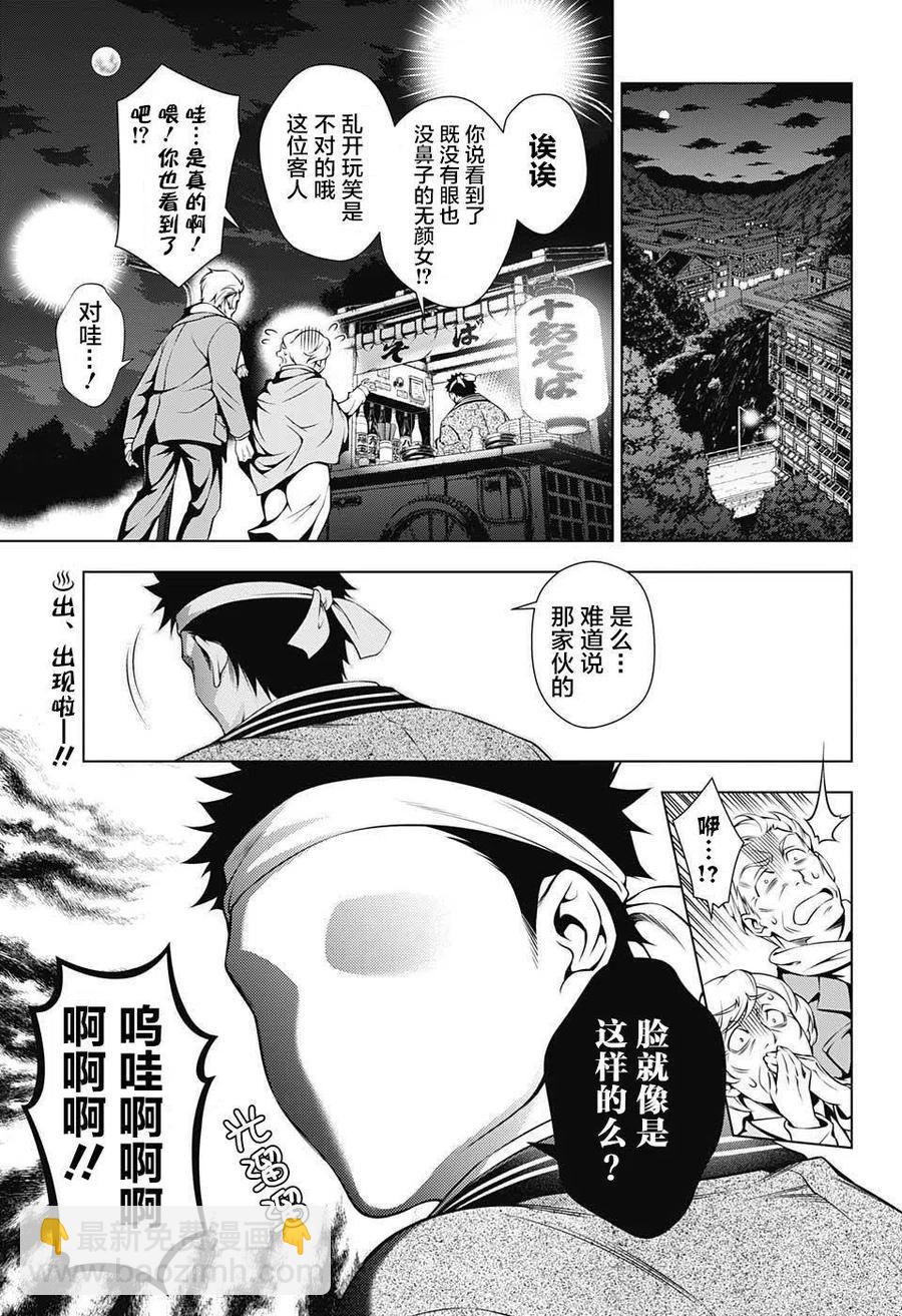 《摇曳庄的幽奈小姐》第01回 第4页