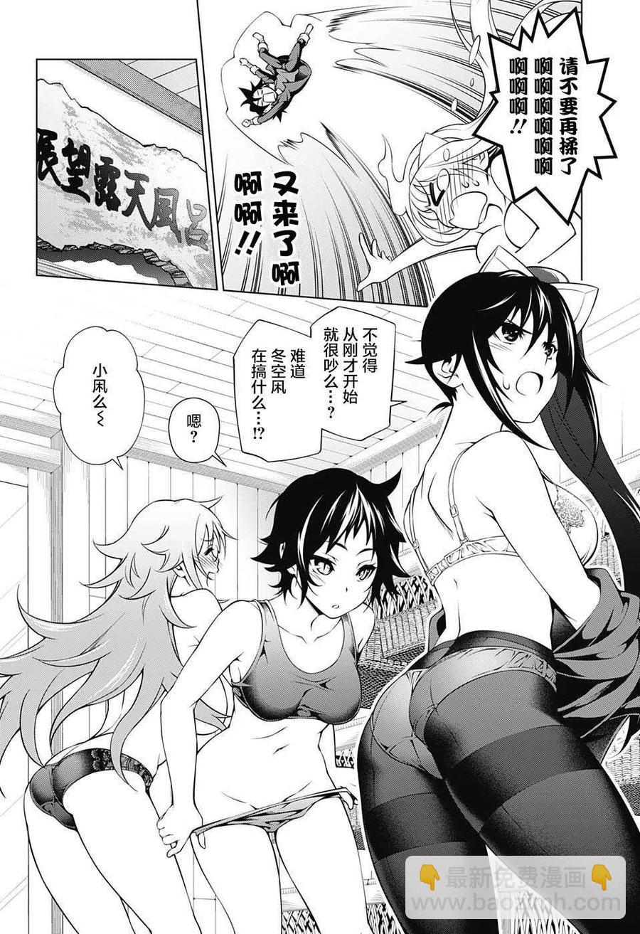 《摇曳庄的幽奈小姐》第01回 第50页