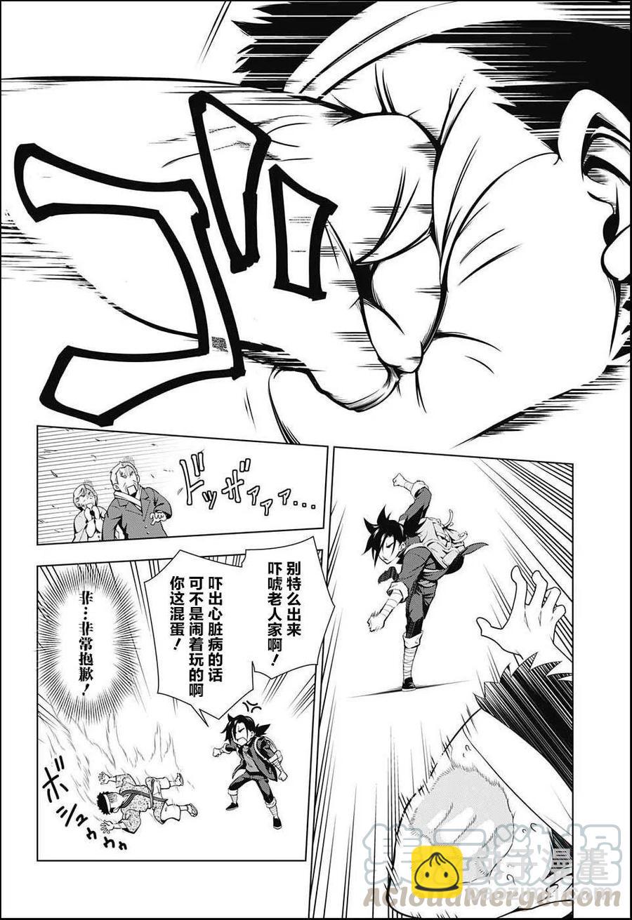 《摇曳庄的幽奈小姐》第01回 第5页