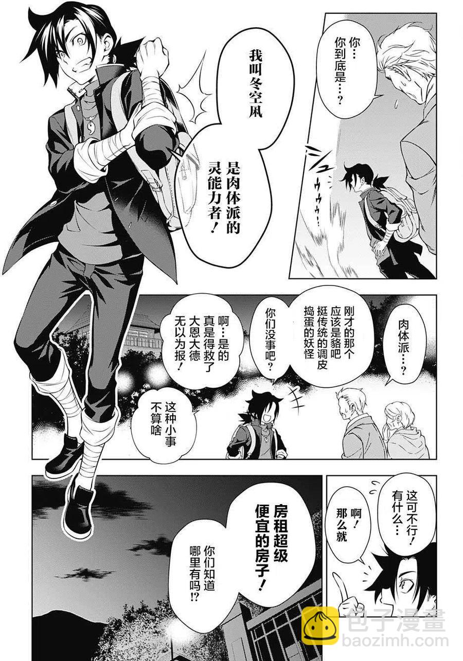 《摇曳庄的幽奈小姐》第01回 第6页