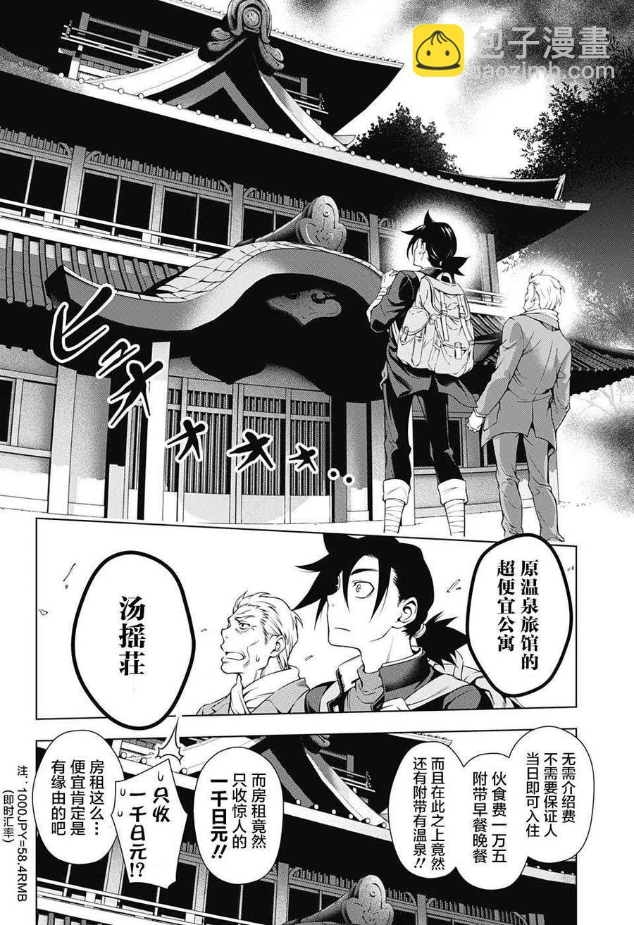 《摇曳庄的幽奈小姐》第01回 第7页