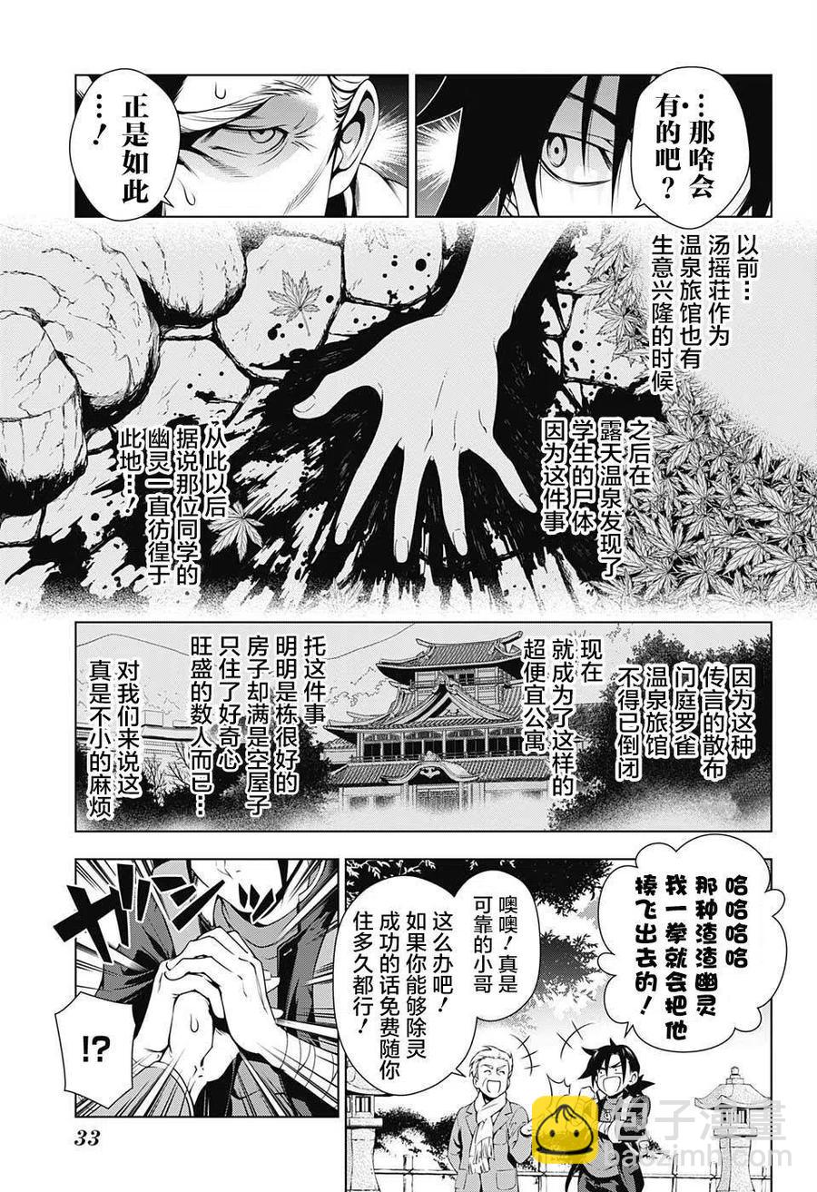 《摇曳庄的幽奈小姐》第01回 第8页