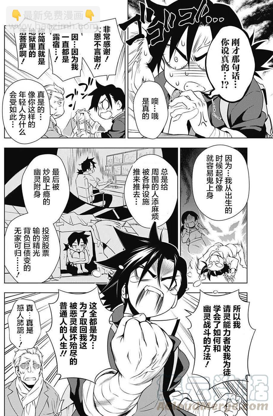 《摇曳庄的幽奈小姐》第01回 第9页