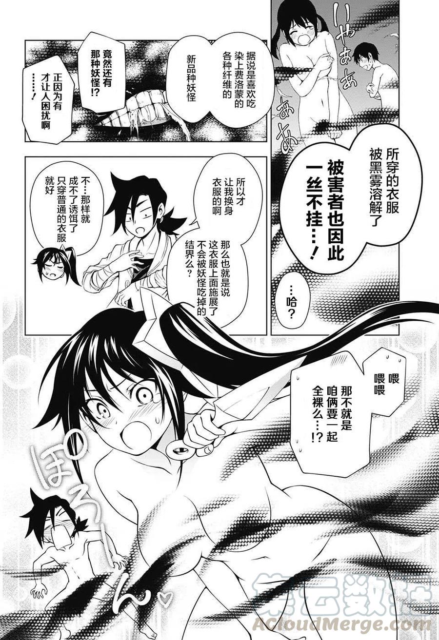《摇曳庄的幽奈小姐》第08回 第10页