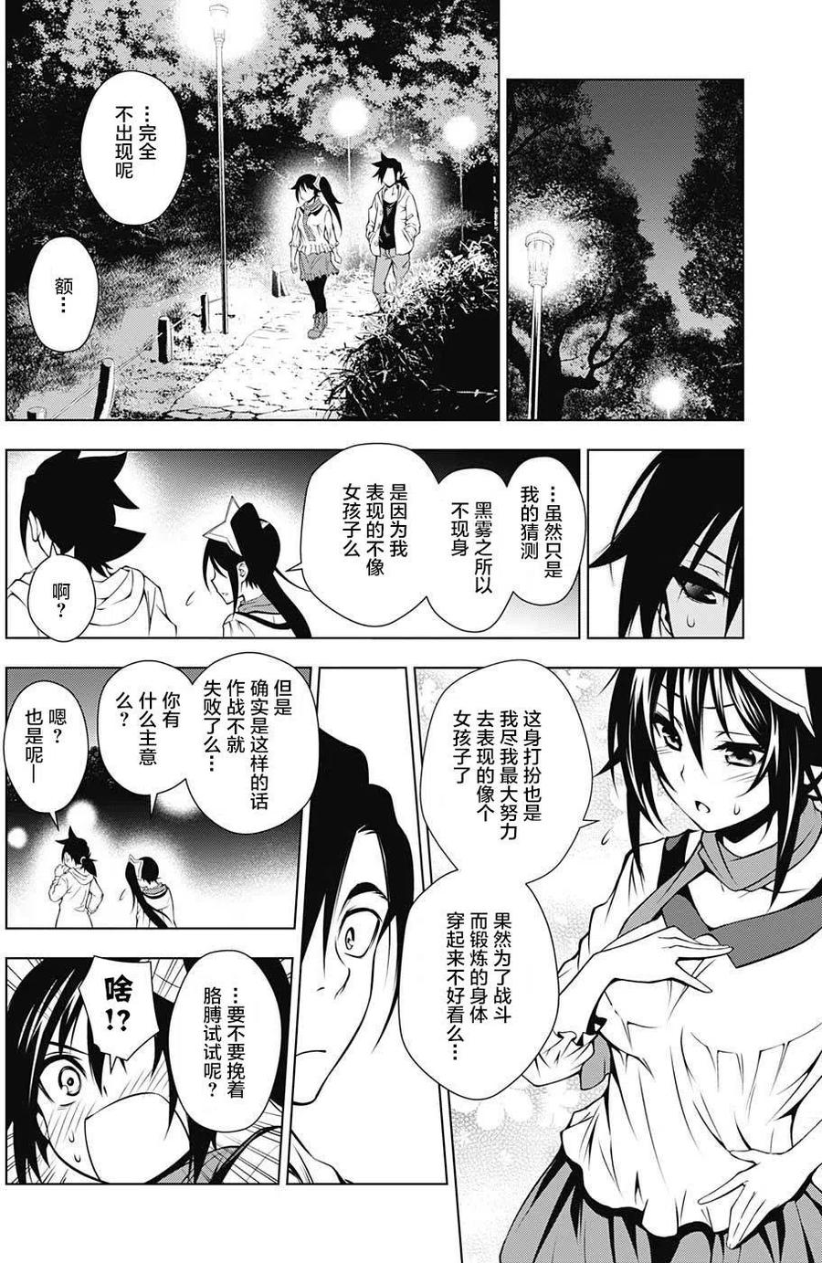 《摇曳庄的幽奈小姐》第08回 第12页