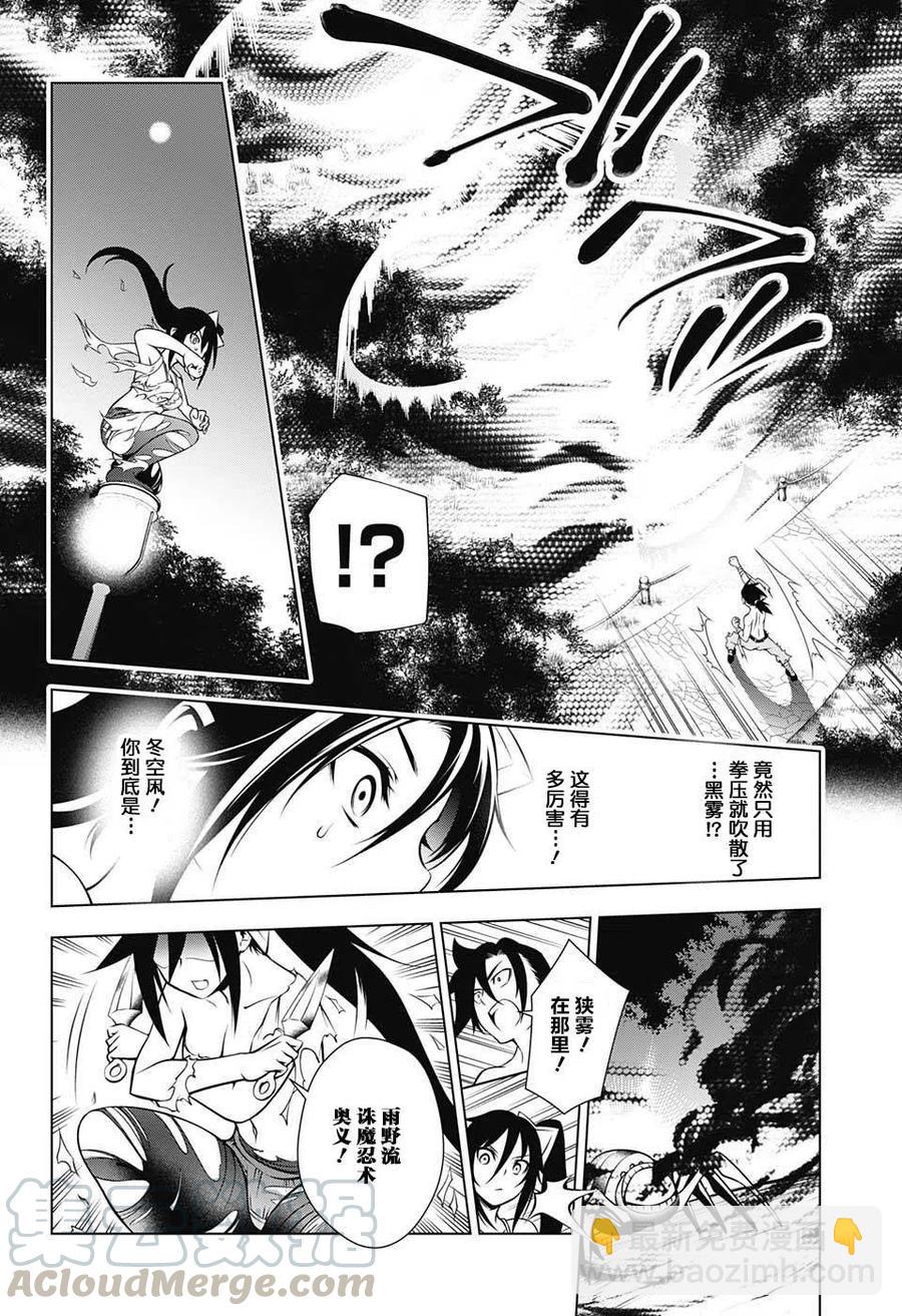 《摇曳庄的幽奈小姐》第08回 第16页
